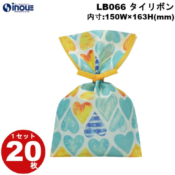 春ラッピング 袋 不織布 タイリボン 水色ハート柄  LB066 1セット20枚 内寸:150×163｜バレンタイン ホワイトデー ラッピング用品