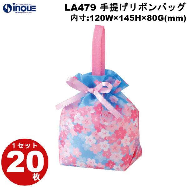 春ラッピング 袋 不織布 手提げリボンバッグ 桜スカイ LA479 1セット20枚 内寸:120×145×80｜桜 空 ラッピング用品  ギフト