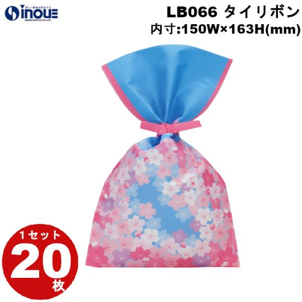 春ラッピング 袋 不織布 タイリボン S3 桜スカイ柄 ピンク  空 LB066 1セット20枚 内寸:150×163｜ ラッピング用品  ギフト