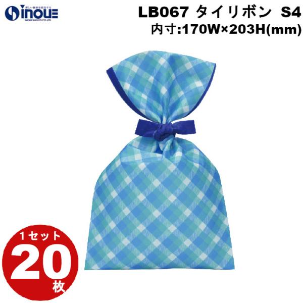 春ラッピング 袋 不織布 タイリボン S4 チェックブルー柄 LB067 1セット20枚 内寸:170×203 父の日｜ ラッピング用品  ギフト お菓子
