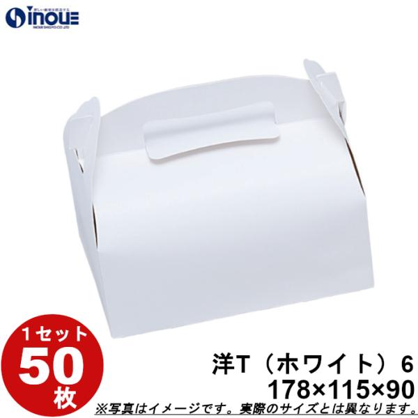 洋菓子用紙箱のワンタッチ式は、全部で10サイズのパッケージです。白で無地の化粧箱。 ワンタッチ式は、折り組式とは違いワンタッチで組立可能。  平納品のため収納スペースも削減できます。 ワンタッチ式だけでなく、折り組式や手提げ式、透明の手提げ...