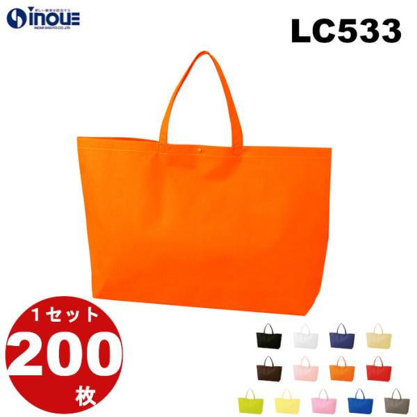 不織布バッグ 大 無地 バック 大きい トート 200枚 LC533 上650/底530W×400H×120G