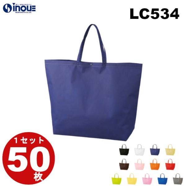 不織布 特大 業務用 袋 ラッピング 白 50枚 LC534 上680/底500W×500H×180G