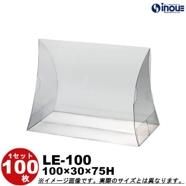 クリアケース クリアボックス 透明ケース ラッピング リーフ LE-100 100W×30D×75H 材質：PET 100枚 300枚
