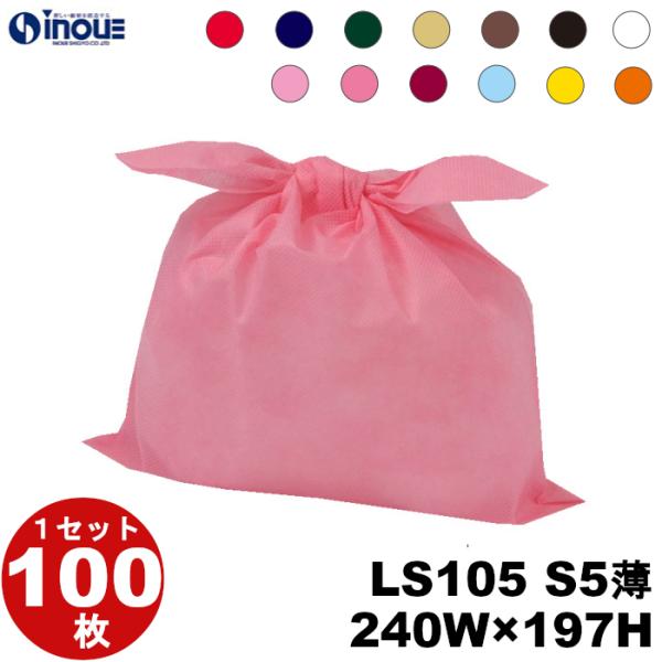 ラッピング タイパック ベーシック LS105T S5薄 不織布 巾着袋 W240×H197/212 1セット100枚 バッグ bag プレゼント ギフト 包装 梱包 誕生日 シンプル
