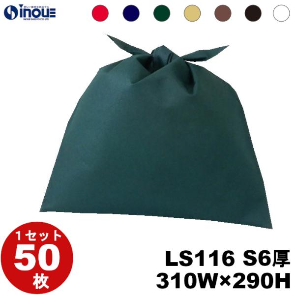 ラッピング タイパック ベーシック LS116T S6厚 不織布 巾着袋 W310×H290/305 1セット50枚 バッグ bag プレゼント ギフト 包装 梱包 誕生日 シンプル