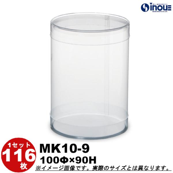 クリアケース クリアボックス 透明ケース ラッピング 箱 円筒 MK10-9 100Φ×90H 材質：PVC 口元：カール 1セット116本