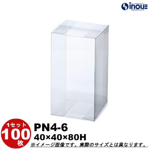クリアケース クリアボックス 透明ケース ラッピング 箱 PN4-6 40W×40D×80H 材質：PVC 100枚 500枚