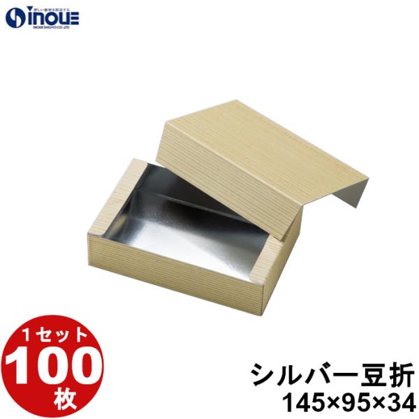 テイクアウト 弁当 紙箱 シルバー 豆折 100枚 W145×D95×H34