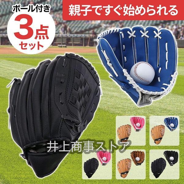 軟式グローブ 少年 野球 グローブセット グローブ 野球グローブ 軟式 