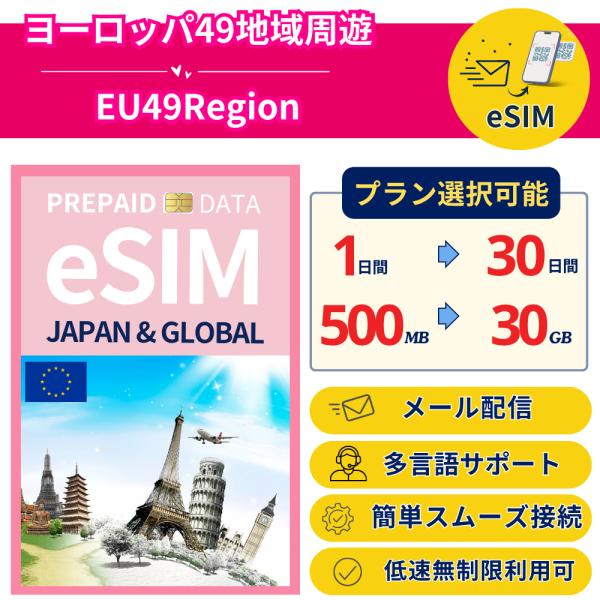 ■ 主な特徴・メリット・ 旅行・出張・ビジネスに最適・無料配送、早速商品メール配信・5G対応 / 4G LTE高速通信・豊富なデータプラン・即時発行＆即利用OK・無制限プランあり（またはデータ容量別プラン）・１回の設定でそのまま世界利用も・...