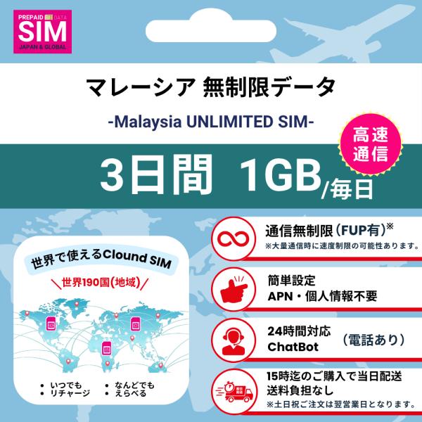 [Release date: February 21, 2025]★【送料無料・登録不要】マレーシアプリペイドSIMカード｜無制限データ通信★旅行・出張・一時帰国に最適！空港で探す手間なし。面倒な登録や契約も不要、端末に挿すだけですぐ使えま...