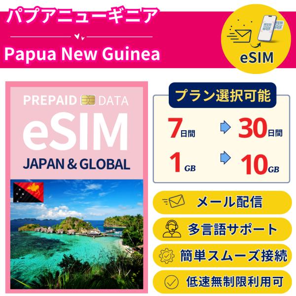 ■ eSIMメリット・ 旅行・出張・ビジネスに最適・無料配送、早速商品メール配信・5G対応 / 4G LTE高速通信・豊富なデータプラン・即時発行＆即利用OK・無制限プランあり（またはデータ容量別プラン）・１回の設定でそのまま世界利用も・紛...