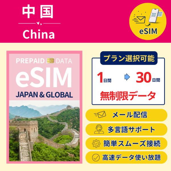 **あのコンビニにおいてある「JAPAN&amp;GLOBALeSIM」だから安心！全国5000か所以上で販売中！**■ 主な特徴・メリット・ 旅行・出張・ビジネスに最適・無料配送、早速商品メール配信・5G対応 / 4G LTE高速通信・豊...