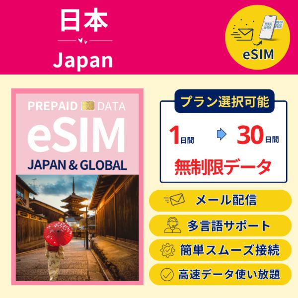 ■ 主な特徴・メリット・ 旅行・出張・ビジネスに最適・無料配送、早速商品メール配信・5G対応 / 4G LTE高速通信・豊富なデータプラン・即時発行＆即利用OK・無制限プランあり（またはデータ容量別プラン）・１回の設定でそのまま世界利用も・...