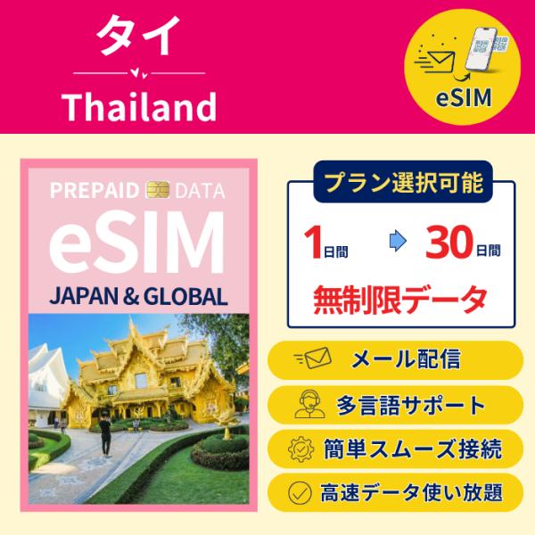**あのコンビニにおいてある「JAPAN&amp;GLOBALeSIM」だから安心！全国5000か所以上で販売中！**■ 主な特徴・メリット・ 旅行・出張・ビジネスに最適・無料配送、早速商品メール配信・5G対応 / 4G LTE高速通信・豊...
