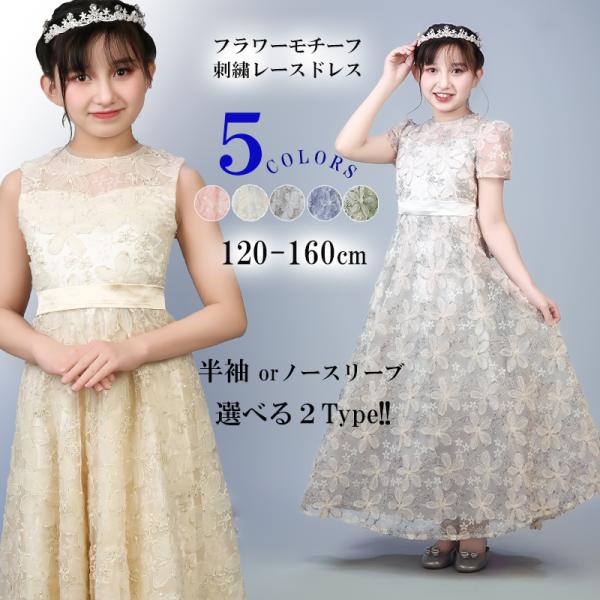 子どもドレス 子供 ロングドレス 高級ドレス シンプル 上品 フォーマル 120 130 140 150 160 フラワーガール 発表会ドレス