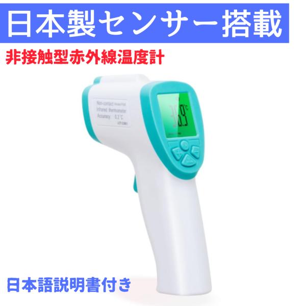 日本製センサー搭載！非接触温度計赤外線測定で直接接触する必要がなく、細菌感染の可能性を未然に防ぐことが出来ます。三色バックライト表示LED大画面表示：測定後1秒で数値が出て、すぐに画面に表示して、分かりやすい。測定時は音が鳴ります。多機能：...