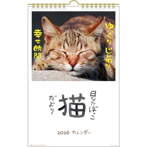 毎年ご好評いただいているシリーズです。のんびりだらだらなネコたちが、癒しとメッセージを贈ります。【綴じ枚数】13枚綴り(表紙含む)【サイズ】 184×283mm【日付期間】 2026年1月〜2026年12月【原産国】日本 【仕様】日曜始まり...