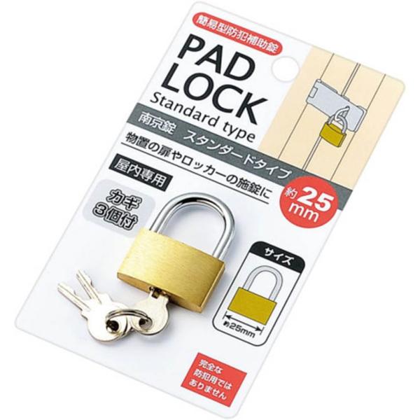 他サイト： 南京錠 スタンダード 鍵 タイプ 25mm メール便限定の商品画像