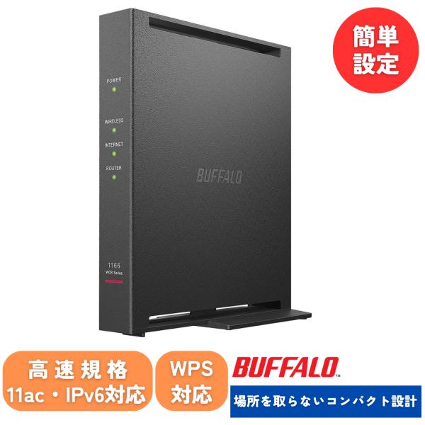 BUFFALO（バッファロー） ワイファイ ルーター 無線ルーター WiFi 無線