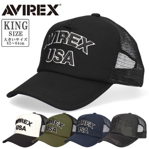 アヴィレックス USA キングサイズ メッシュキャップ キャップ 帽子 メンズ ビックサイズ  大きいサイズ サイズ調節可能 アビレックス アメカジ