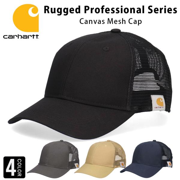カーハート carhartt キャンバス メッシュ キャップ メンズ レディース ブランド スポーツ シンプル 大人 カジュアル デザイン 無地  サイ ズ調節可能 定番