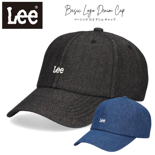 LEE リー ベーシック デニム キャップ 帽子 ロゴキャップ LEEキャップ ワンポイント ベースボールキャップ lee ブランド 日焼け予防 日焼け対策 レディース