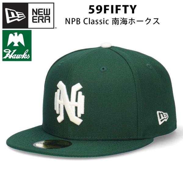 【ブランド名】ニューエラ / NEW ERA【商品名】59FIFTY NPB Classic【チーム/カラー】南海ホークス　/ ダークグリーン 【サイズ】・7 (約55.8cm)・7 1/8 (約56.8cm)・7 1/4 (約57.7cm...