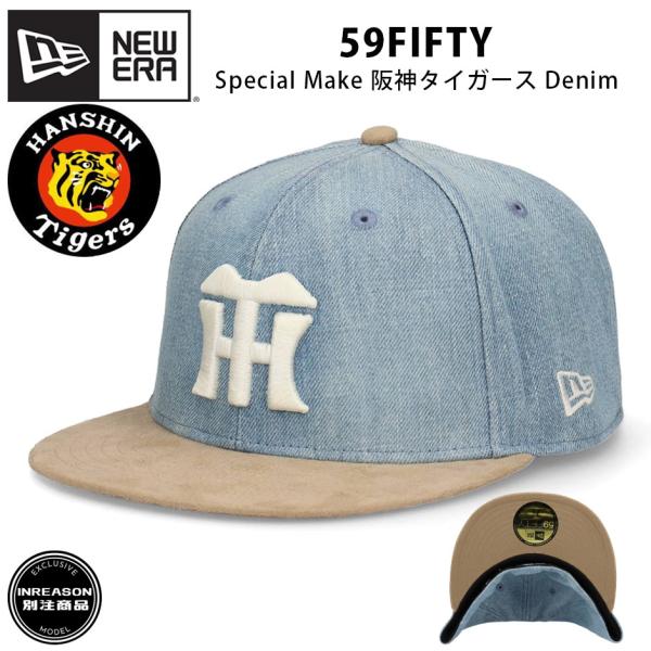 ニューエラ 別注 阪神タイガース デニム キャップ 59FIFTY タイガースキャップ 阪神 阪神帽子 NEW ERA ブランド 5950 野球帽 プロ野球 観戦 HT デザイン
