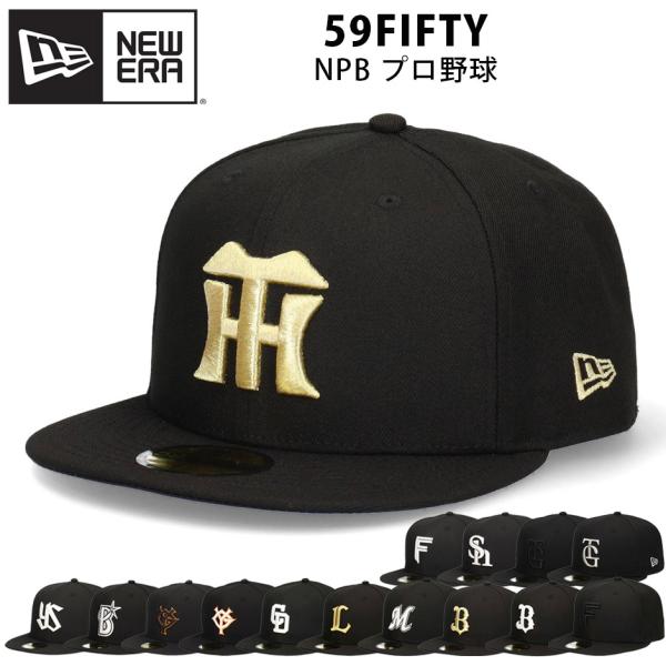 ニューエラ 59FIFTY NPB チームロゴ キャップ プロ野球 プロ野球帽子 NPB球団 NEW ERA ブラック ブランド オフィシャル 5950 ベースボールキャップ フラット