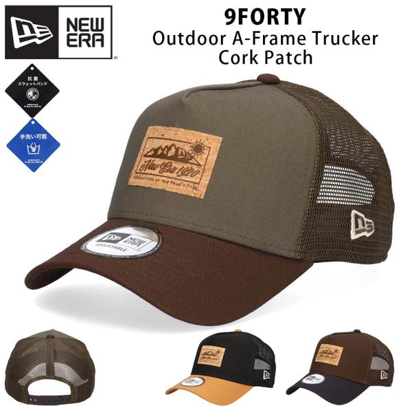 ニューエラ 9FORTY アウトドア コルクパッチ ダックキャンバス メッシュキャップ NEW ERA 940 バイカラー A-Frame トラッカー メッシュッキャップ