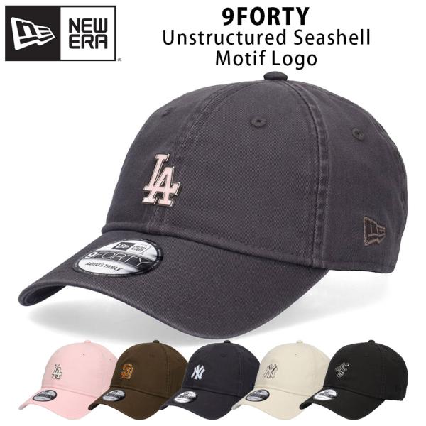 ニューエラ 9FORTY アンストラクチャード シーシェル モチーフ ロゴ キャップ NEW ERA 940 日焼け対策 熱中症対策 メンズ レディース ブランド MLB シンプル