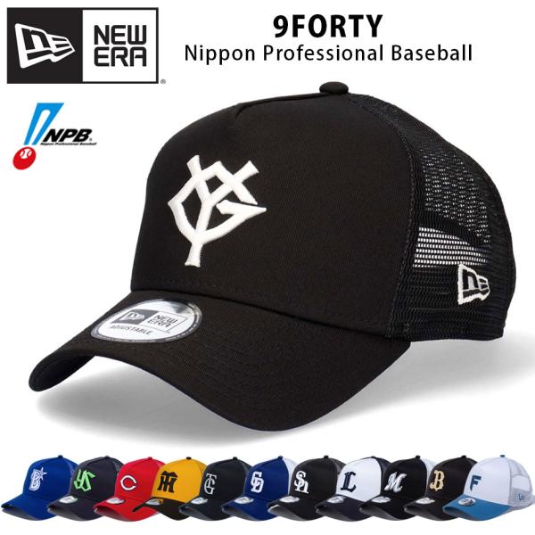 【ブランド】ニューエラ / NEW ERA【スタイル】9FORTY / ナインフォーティー【コレクション】NPB 日本プロ野球 【チーム/カラー】 阪神タイガース / ゴールドxブラック / 14524980横浜DeNAベイスターズ / ラ...