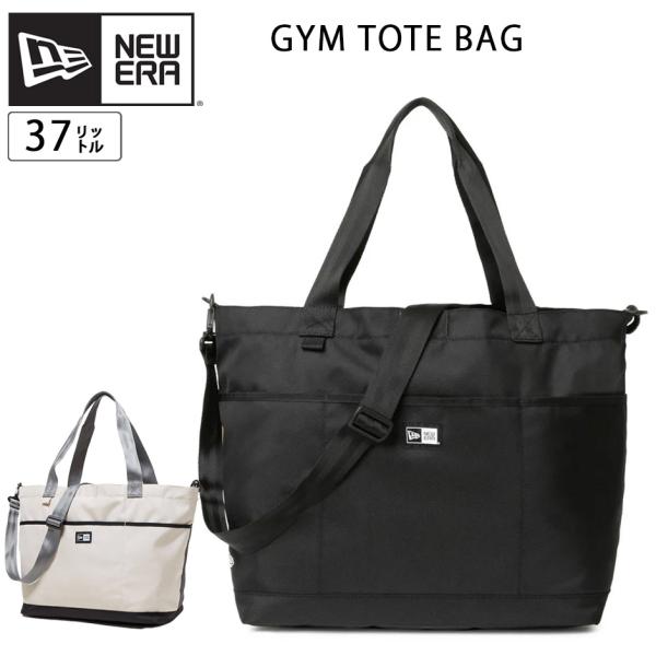 ニューエラ ジム トートバッグ 37L NEW ERA トート バッグ バック フィットネス 運動 かばん 鞄 new era bag 大きい 大容量 スポーツ ゴルフ 部活 ジム用 旅行