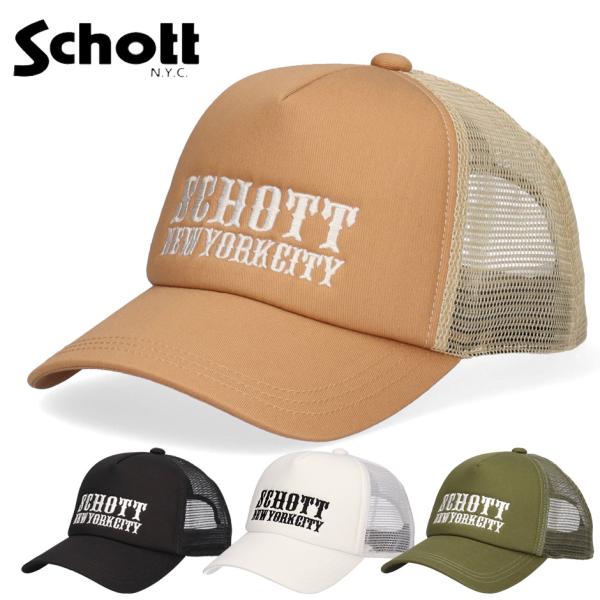 ショット Schott ニューヨーク シティ メッシュ キャップ ベースボールキャップ メッシュキャップ 帽子 サイズ調節可能 メンズ レディース