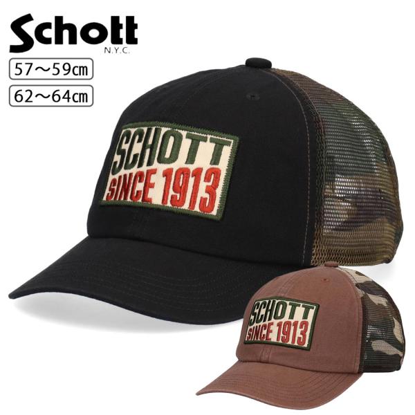 ショット Schott ウオッシュド カモメッシュ キャップ 帽子 ベースボールキャップ 大きいサイズ ビッグ メンズ アメカジ ブランドキャップ SCHOTT バイカー カモ