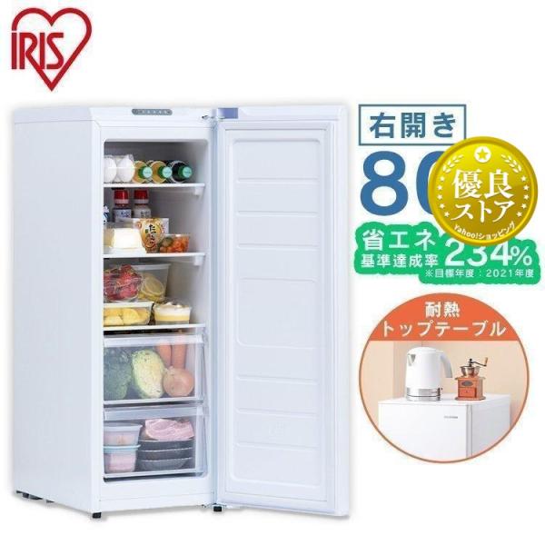 IRIS OHYAMA 冷蔵庫 80L スリム 省エネ 自動霜取 スリム冷蔵庫 IRIS OHYAMA 冷蔵庫 80L スリム 省エネ 自動霜取 スリム冷蔵庫