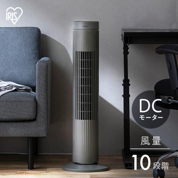 タワーファン 扇風機 羽なし dcモーター 静音 スリム 左右 自動首振り 縦型 風量 10段階 タイマー リモコン付 TWF-CD83 アイリスオーヤマ *
