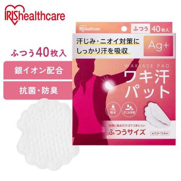 （検索用：脇汗パット 使い捨て 汗じみ対策 Ag＋配合 わき汗 脇汗 ニオイ対策 パット パッド 吸水 汗取り 簡単装着 4967576694827）