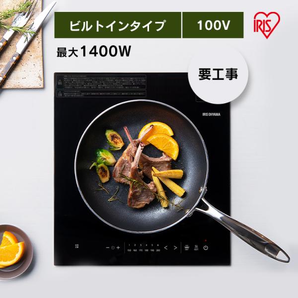 IRIS OHYAMA（アイリスオーヤマ） IHクッキングヒーター ビルトイン IH