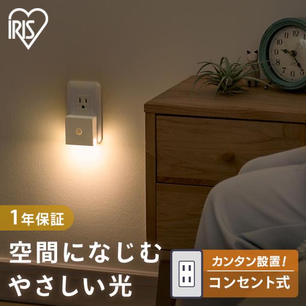 [検索用：人感センサー ライト センサーライト 室内 玄関 コンセント フットライト センサー 足元灯 led 屋内 廊下 おしゃれ 調光 100V 足元ライト 4967576706704]