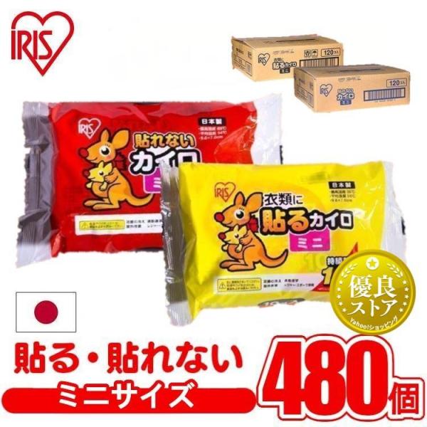 IRIS OHYAMA（アイリスオーヤマ） カイロ 貼る 貼るカイロ ミニ 480枚