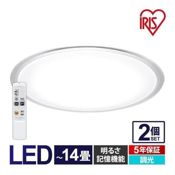 IRIS OHYAMA（アイリスオーヤマ） シーリングライト 2個セット LED 14