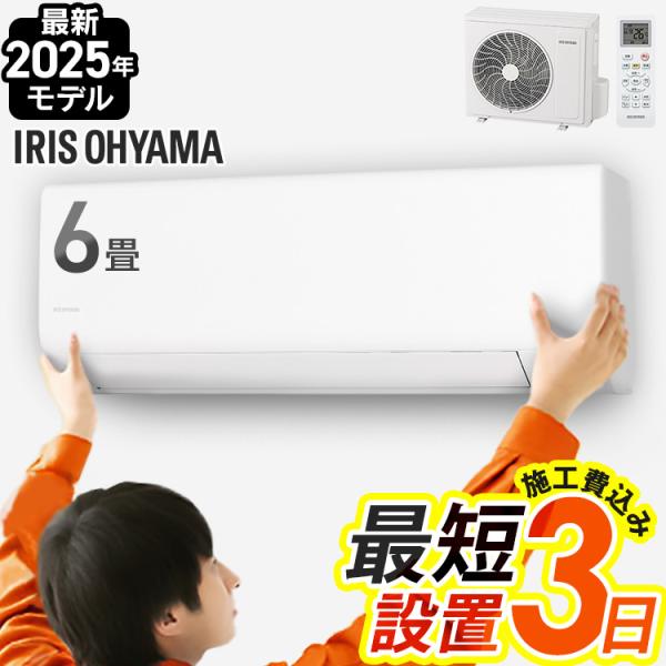 IRIS OHYAMA \施工あり/ エアコン 6畳用 寝室 子供部屋 内部 IRIS OHYAMA \施工あり/ エアコン 6畳用 寝室 子供部屋 内部
