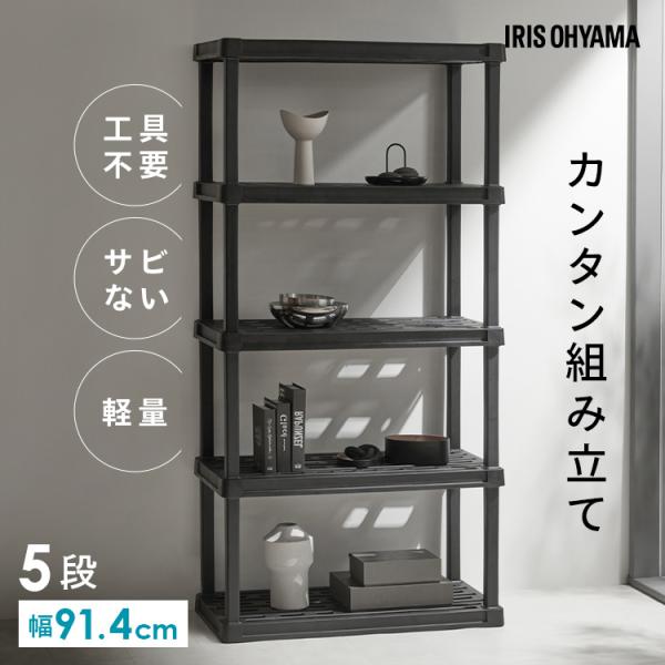 [検索用：棚 ラック 5段 プラスチックラック 軽量 スリム オープンラック フリーラック 押し入れ シューズラック ガーデニング 収納 簡単組立 4967576728317]