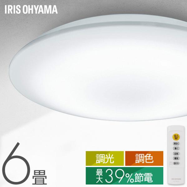 IRIS OHYAMA（アイリスオーヤマ） シーリングライト led 6畳 調光調色