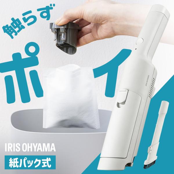掃除機 コードレス アイリスオーヤマ 紙パック式 紙パック ハンディクリーナー パワフル吸引 軽量 ごみ捨て簡単 車 卓上 HBD-31 充電式 *