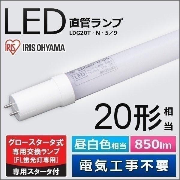 蛍光灯 Led Led直管ランプ w相当 形 Ldgt N 5 9 アイリスオーヤマ 照明とエアコン イエプロyahoo 店 通販 Yahoo ショッピング