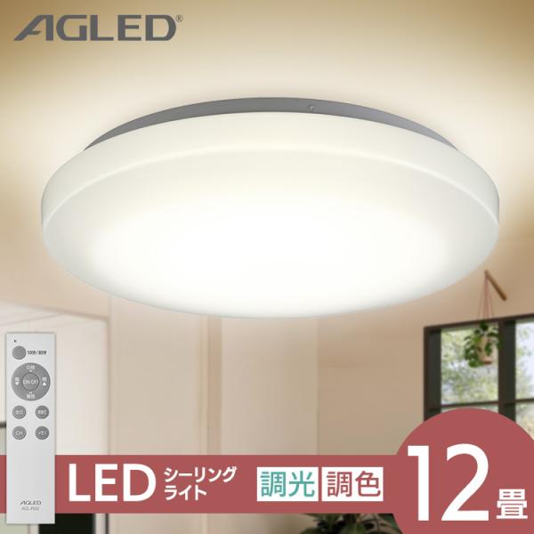 シーリングライト led 12畳 おしゃれ 天井照明 調色 調光 安い リビング 寝室 照明 電気 SeriesL CEA-2012DL アイリスオーヤマ